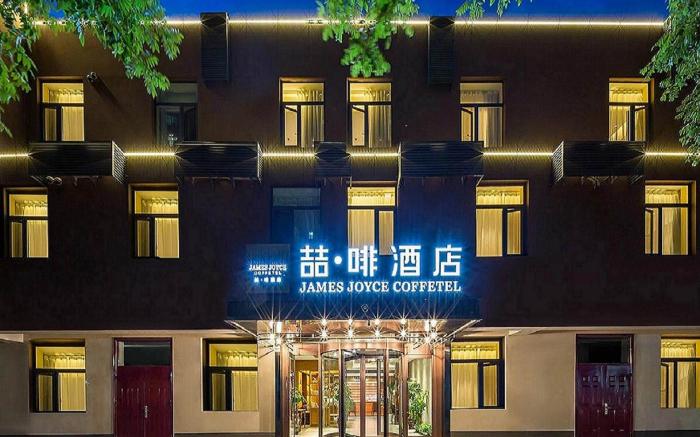 James Joyce Coffetel Beijing Fangshan Changyang Subway Station