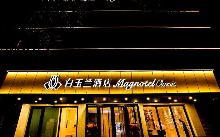 Magnotel Jinzhou Shifu Avenue Red Star Macalline Wanda Plaza