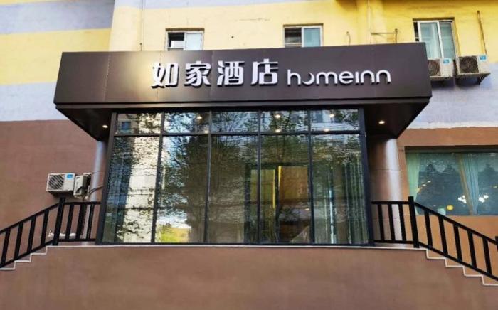 Home Inn Neo Urumqi Trade City July Sauce Garden