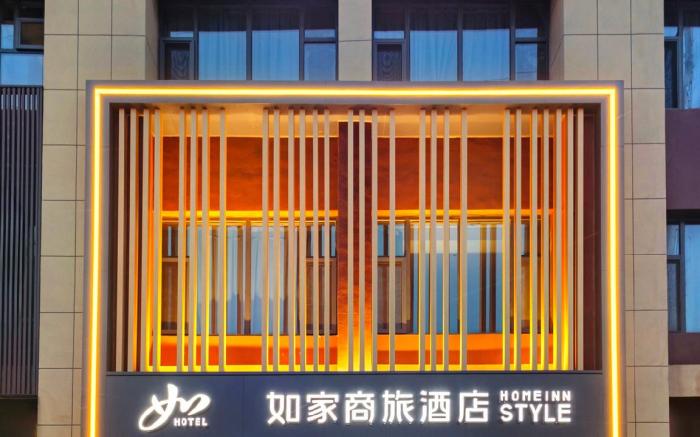 Home Inn Style Zibo Zhoucun Wuzhou International Ancient Mall Street