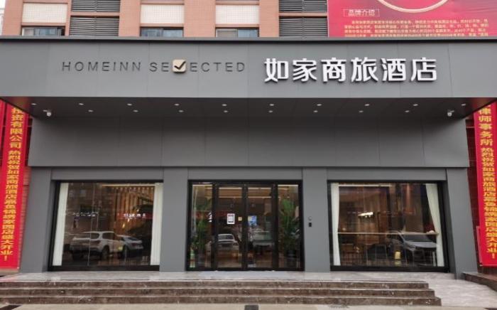 Home Inn Style Jiayu Jinxiu Jiayuan