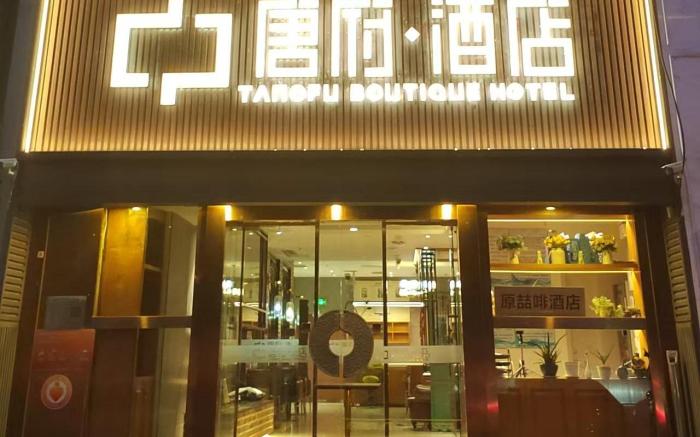 Chinese Culture Boutique Hotel TangFu