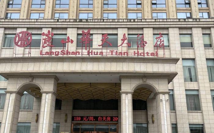 Huatian Grand Hotel (Langshan Avenue)