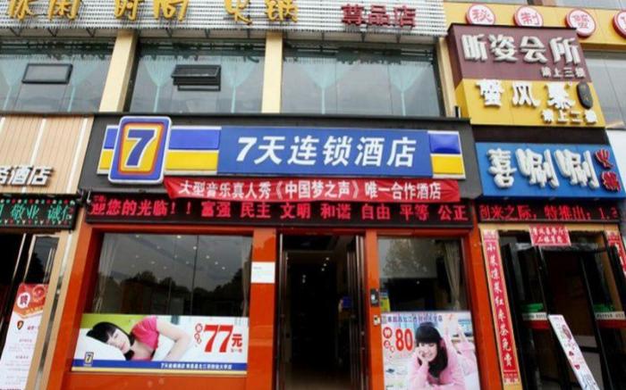 7 Days Inn Nanchang Shuanggang Metro Station University of Finance and Economics