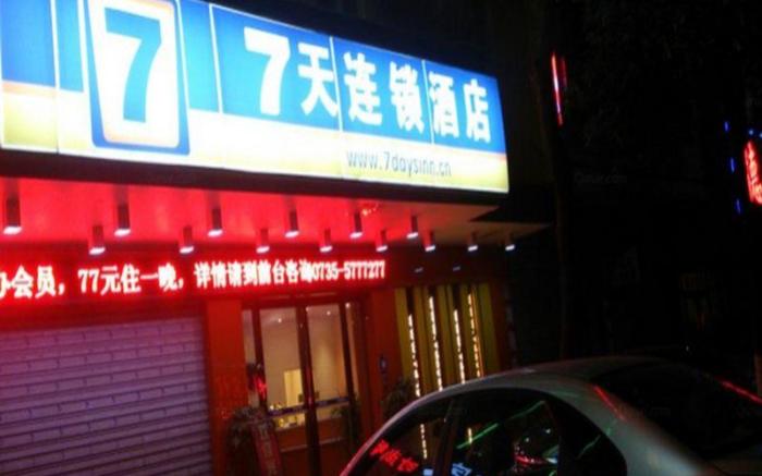 7 Days Inn Chenzhou West High-Speed Railway Station