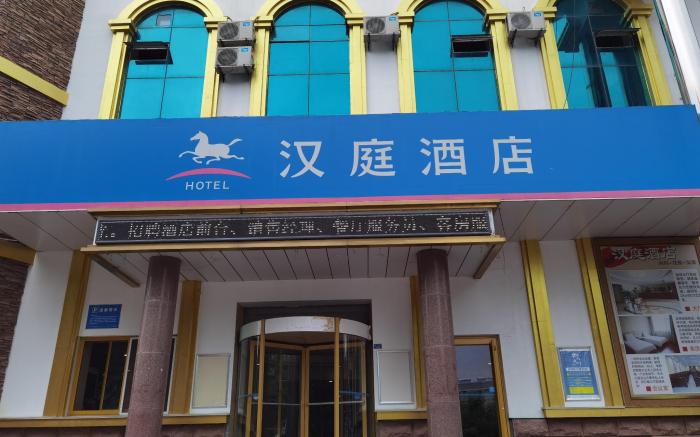 Hanting Hotel Shouguang Shengcheng Dong Street
