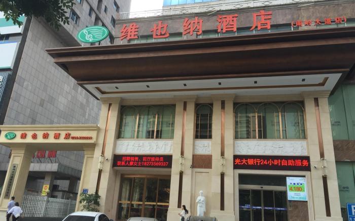 Vienna Hotel Hunan Chenzhou Municipal Government