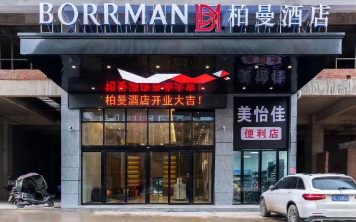 Borrman Hotel Shaodong High-speed Railway Station International Trade City