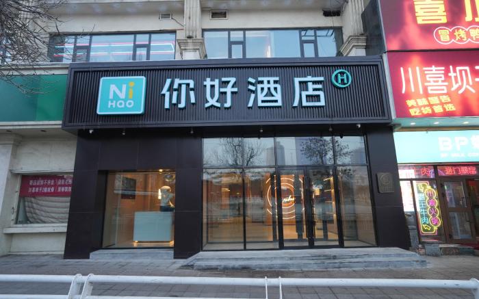 Nihao Hotel Urumqi West Bridge Hongshan Park