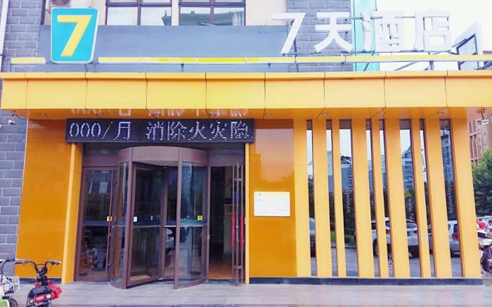 7 Days Inn Qingzhou Pingzhangfu