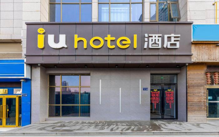 IU Hotel Lanzhou West Railway Station University of Science and Technology