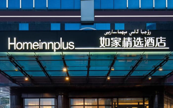 Home Inn Plus Urumqi Huanghe Road Traditional Chinese Medicine Hospital Hetian 2nd Street
