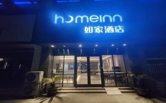 Home Inn Neo Changzhou Dinosaur Park Global Harbor Metro Station