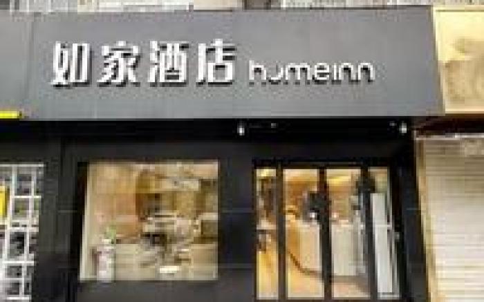 Home Inn Neo Huzhou Nanxun Ancient Town