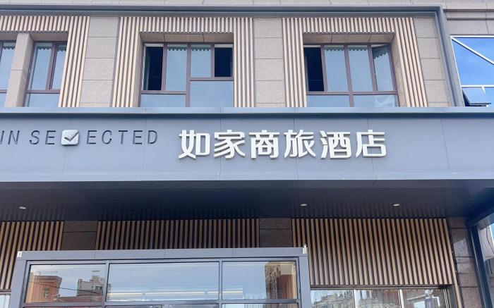 Home Inn Style Urumqi Xinbeiyuanchun Pingchuan Road Metro Station