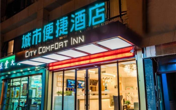 City Comfort Inn Zhangjiakou Municipal Government High-speed Railway Station North Institute