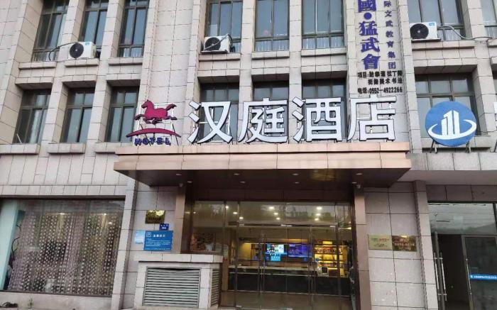 Hanting Hotel Bengbu Carnival Paradise