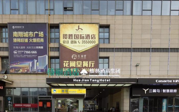 GELI Hotel Bengbu Wanda Plaza Nanxiang Chengshi Square