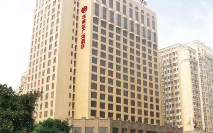 潍坊华美达广场酒店