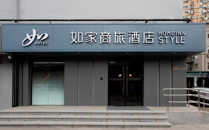 Home Inn Style Golden Beijing Fengtai Railway Station