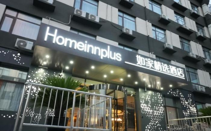Home Inn Plus Beijing Universal Resort Songzhuang