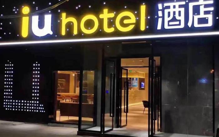 IU Hotel Beijing Wan Feng Road Qilizhuang Subway Station