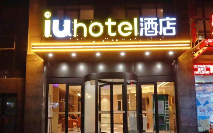 Iu Hotel Zhangjiakou No1 High Speed Railway Station