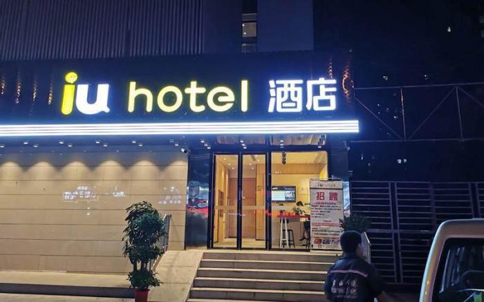 IU Hotel Wuhan International Expo Center