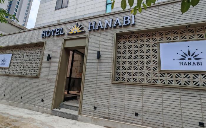 하나비 호텔