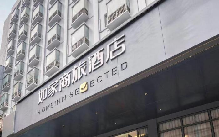 Home Inn Style Huzhou Hongqi Road Yishang Street