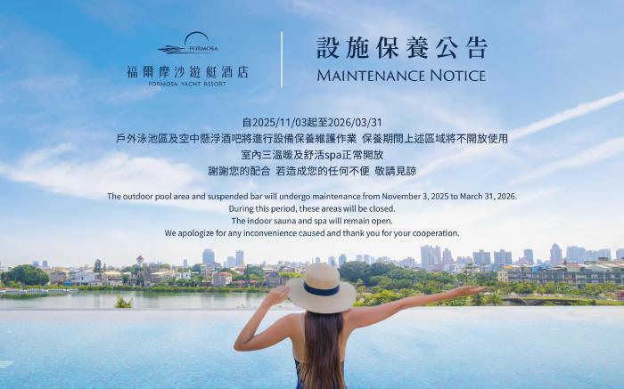 福爾摩沙遊艇酒店