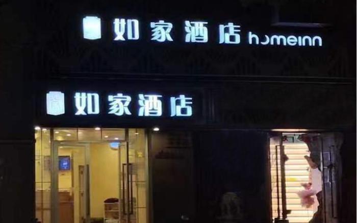 Home Inn Shanghai Railway Station North Square Pushan Road
