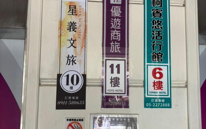 星義文旅  STAR  YI  HOTEL