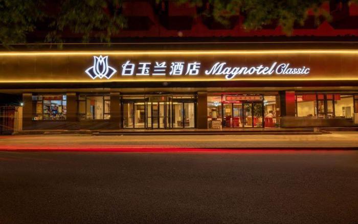 Magnolia (Business) Hotel Beijing Gulou Youth Hubeili