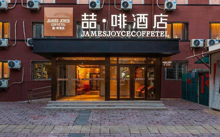 James Joyce Coffetel Beijing Wukesong Subway Station 301 PLA General Hospital