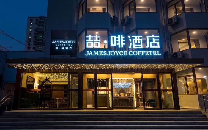 James Joyce Coffetel Beijing South Railway Station Yangqiao