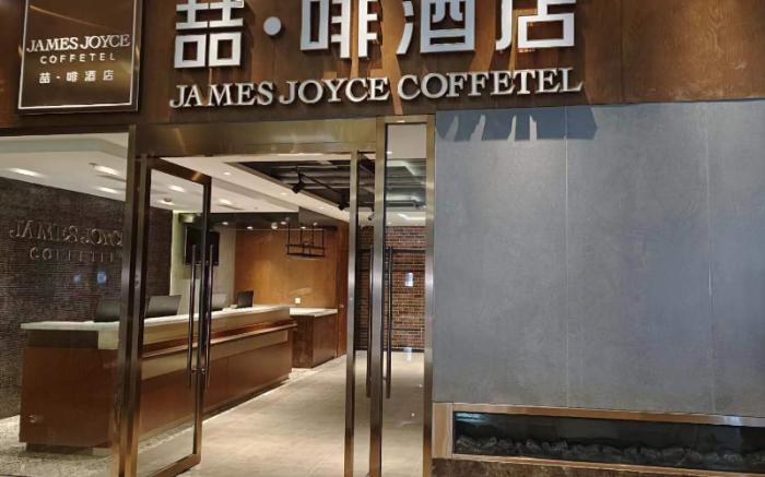 James Joyce Coffetel Beijing Capital Pediatric Research Institute Chaoyangmen