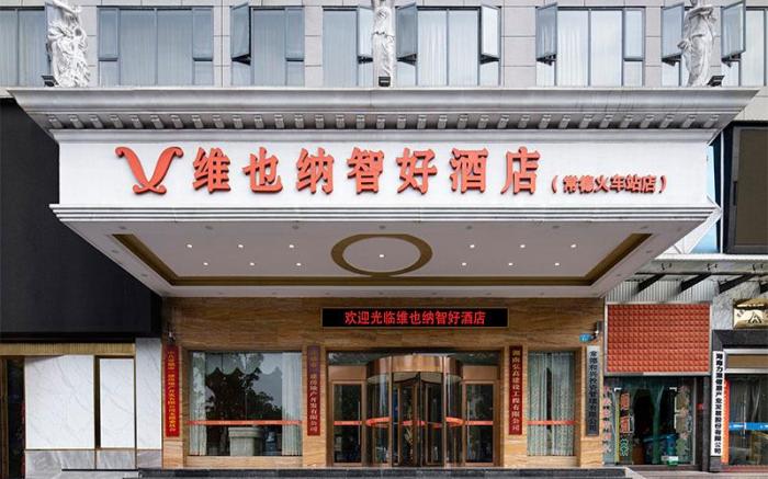 Vienna Classic Hotel Changde Wuling Avenue High-speed Railway Station