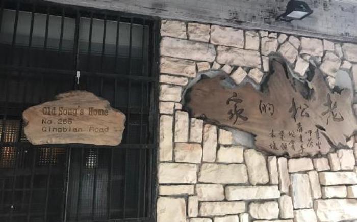 Old Song's Home