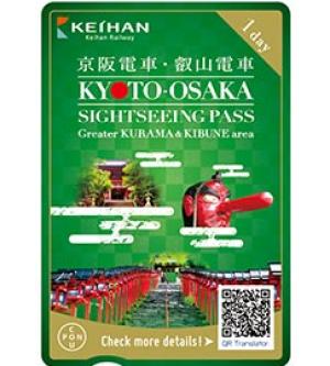 【京阪電車】京都．大阪觀光乘車券(叡山電車鞍馬&貴船地區擴大版)