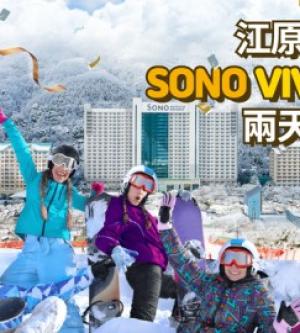 韓國-洪川大明SONO VIVALDIPARK VIVA 冬季慶典WINTER FESTIVAL(首爾出發)|二日遊(含晚宴)