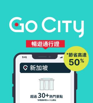 新加坡-Go City全享暢遊通 Singapore Pass All-Inclusive| 含環球影城 1 日票,限時折扣