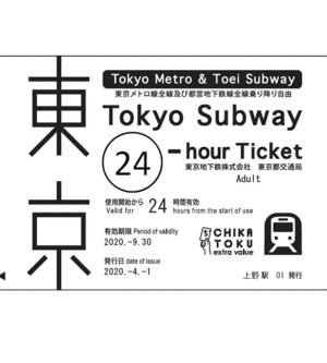 東京地鐵乘車券 Tokyo Subway Ticket