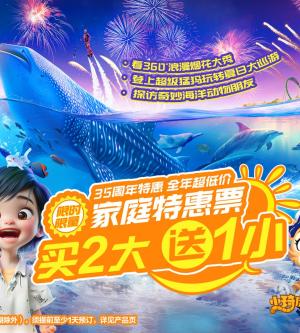 中國-廣東珠海長隆海洋王國門票