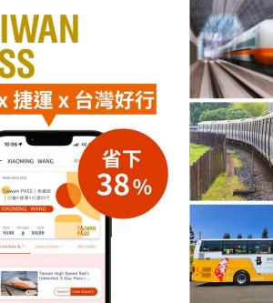 Taiwan PASS 3合1版| 高鐵&捷運&台灣好行| (成人票)| 限外籍旅客購買