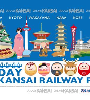 【2024】關西鐵路卡 KANSAI RAILWAY PASS