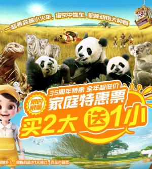 中國-廣州長隆野生動物世界門票