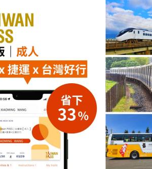 Taiwan PASS| 台鐵版| 台鐵&捷運&台灣好行| 成人票