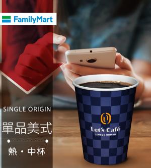 多門市-全家Let's Café-熱單品美式(中杯)(享樂券)